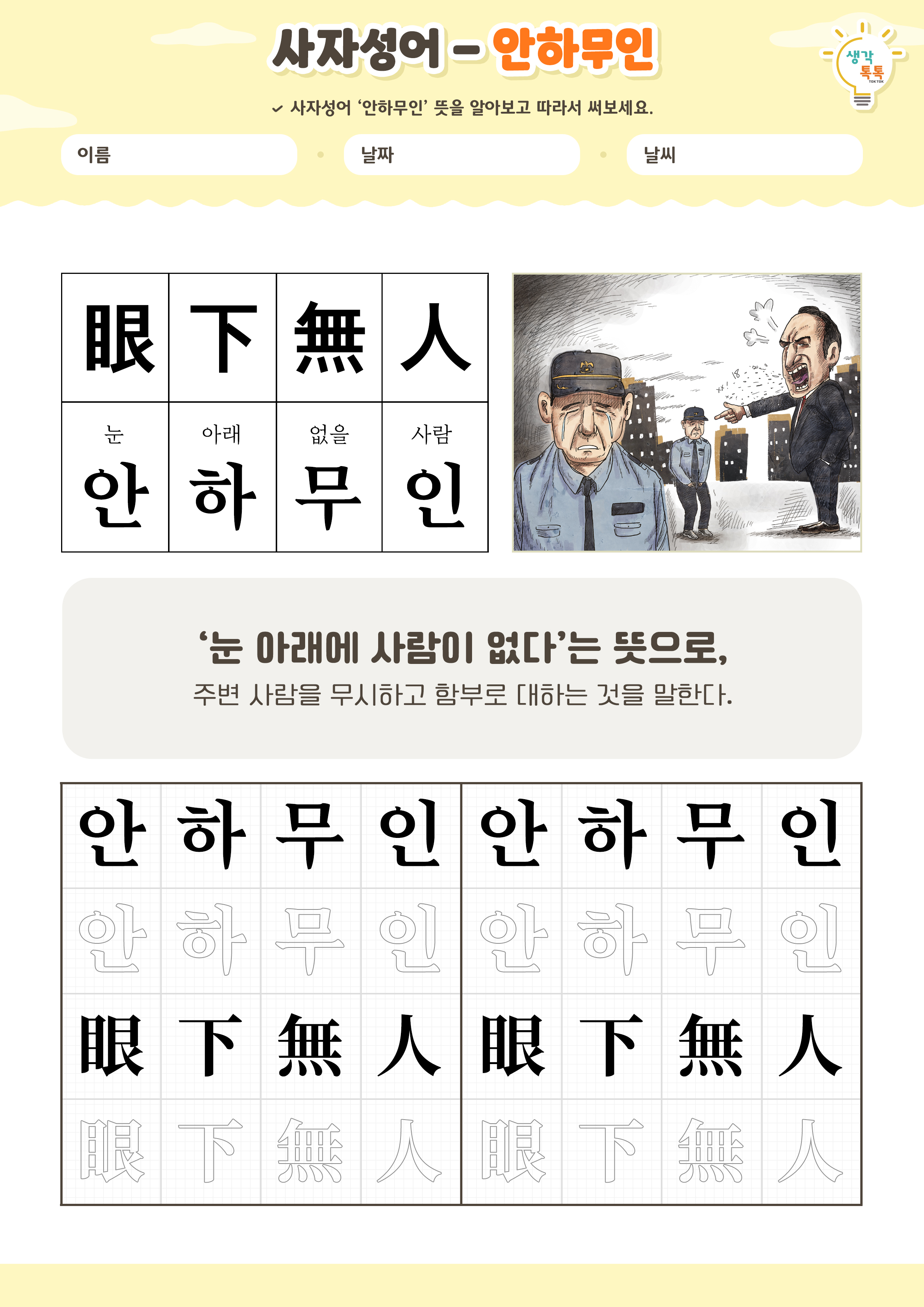 나의 가족 소개하기 활동지